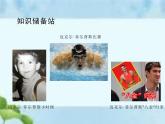 人教版八年级体育全一册：1.1科学发展体能-科学发展体能课件