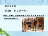 人教版八年级体育全一册：1.1科学发展体能-科学发展体能课件