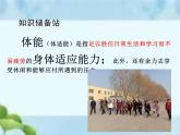 人教版八年级体育全一册：1.1科学发展体能-科学发展体能课件