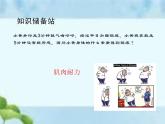 人教版八年级体育全一册：1.1科学发展体能-科学发展体能课件