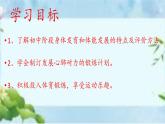 人教版八年级体育全一册：1.1科学发展体能-体育与健康理论知识课件