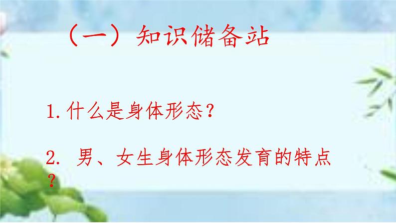 人教版八年级体育全一册：1.1科学发展体能-体育与健康理论知识课件03