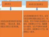人教版八年级体育全一册：1.1科学发展体能-体育与健康理论知识课件