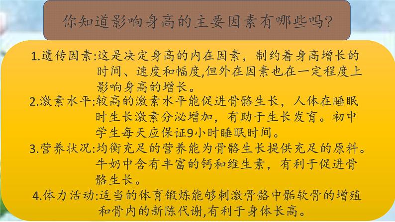 人教版八年级体育全一册：1.1科学发展体能-体育与健康理论知识课件05