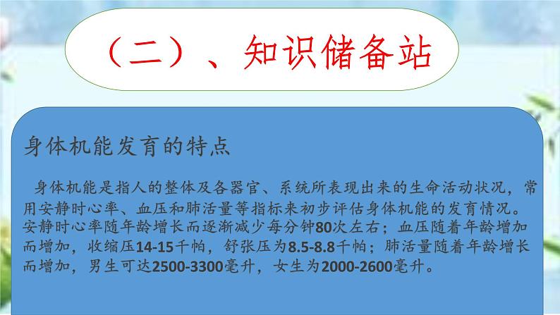 人教版八年级体育全一册：1.1科学发展体能-体育与健康理论知识课件06