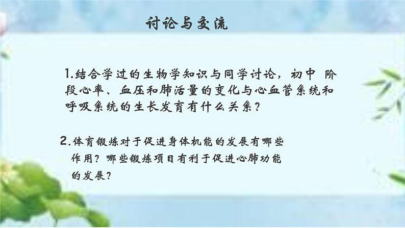 人教版八年级体育全一册：1.1科学发展体能-体育与健康理论知识课件07