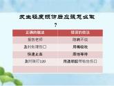 人教版八年级体育全一册：1.2常见运动损伤的预防和紧急处理-课件(2)