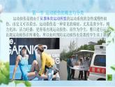 人教版八年级体育全一册：1.2常见运动损伤的预防和紧急处理-课件(4)