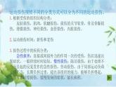 人教版八年级体育全一册：1.2常见运动损伤的预防和紧急处理-课件(4)