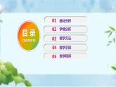 人教版八年级体育全一册：1.2常见运动损伤的预防和紧急处理-课件(6)