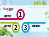 人教版八年级体育全一册：1.2常见运动损伤的预防和紧急处理-课件(6)