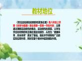 人教版八年级体育全一册：1.2常见运动损伤的预防和紧急处理-课件(6)