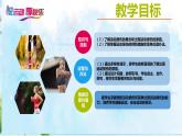人教版八年级体育全一册：1.2常见运动损伤的预防和紧急处理-课件(6)