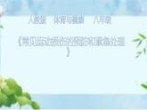 人教版八年级体育全一册：1.2常见运动损伤的预防和紧急处理-课件(7)
