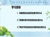 人教版八年级体育全一册：1.2常见运动损伤的预防和紧急处理-课件(7)