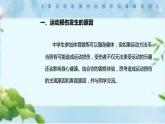 人教版八年级体育全一册：1.2常见运动损伤的预防和紧急处理-课件(7)