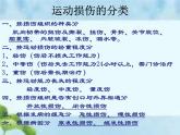 人教版八年级体育全一册：1.2常见运动损伤的预防和紧急处理-课件(8)