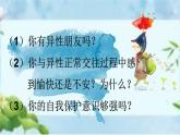 人教版体育八年级全一册-1.3学会与他人交往-课件