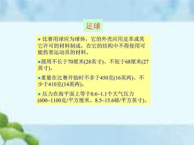 人教版八年级体育全一册-第3章足球足球比赛规则-课件04
