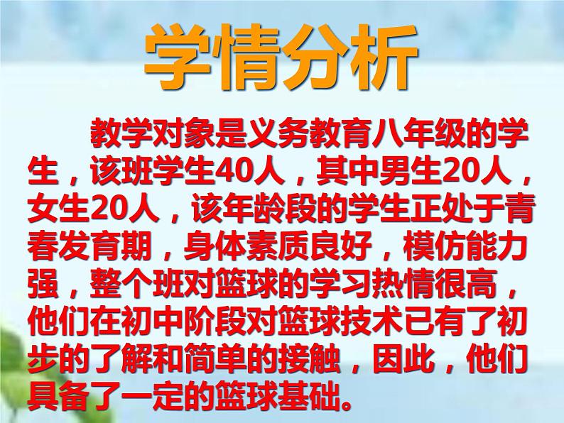 人教版体育八年级全一册-第4章篮球 原地单手肩上投篮-课件03