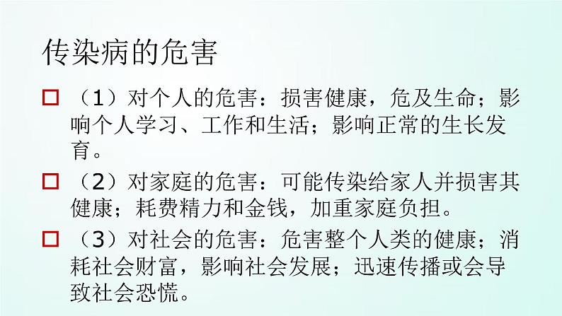 人教版七年级体育 1.4常见传染病的预防 课件06