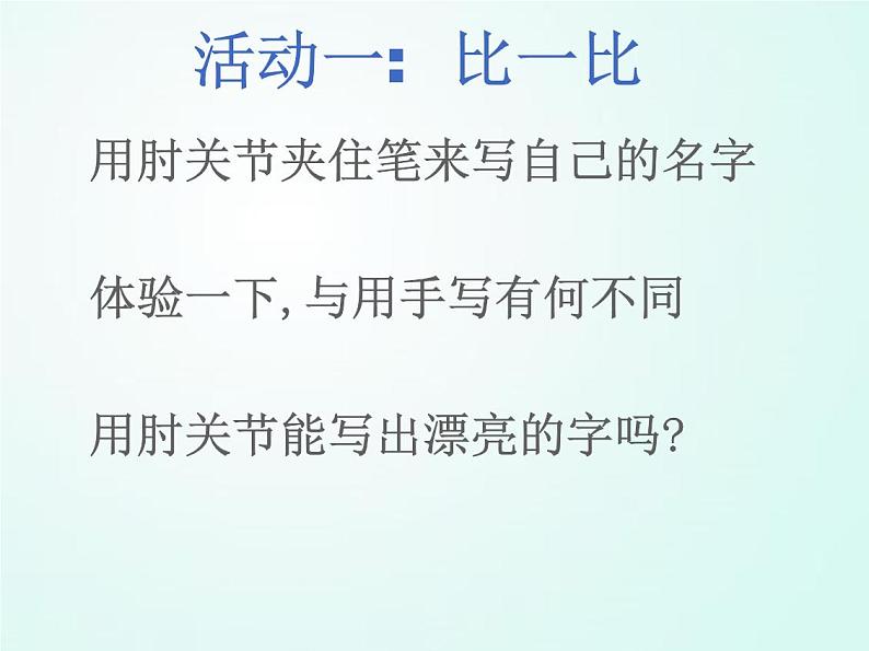 人教版七年级体育 1.5勇敢面对挫折和困难 课件02