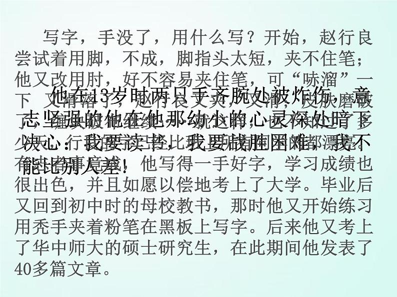 人教版七年级体育 1.5勇敢面对挫折和困难 课件04