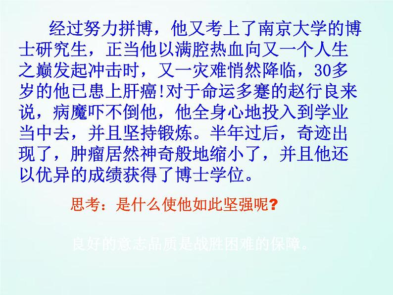 人教版七年级体育 1.5勇敢面对挫折和困难 课件06