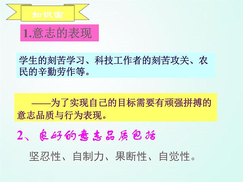 人教版七年级体育 1.5勇敢面对挫折和困难 课件07