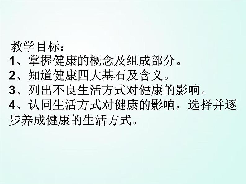 人教版七年级体育 1.1生活方式与健康 课件02