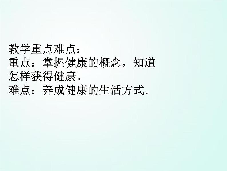 人教版七年级体育 1.1生活方式与健康 课件03