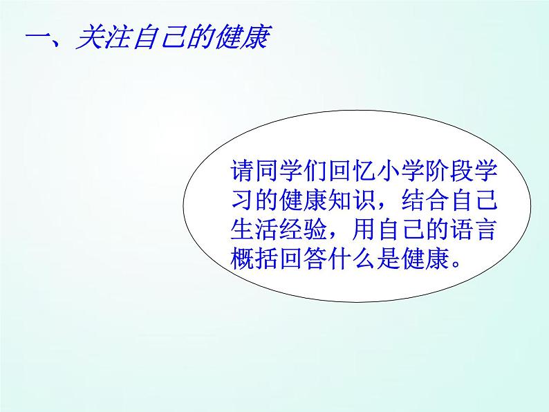 人教版七年级体育 1.1生活方式与健康 课件04