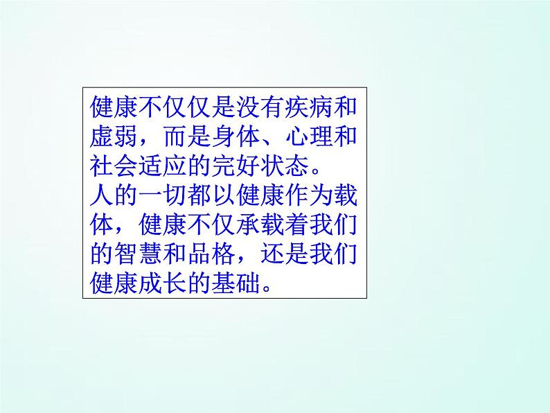 人教版七年级体育 1.1生活方式与健康 课件05