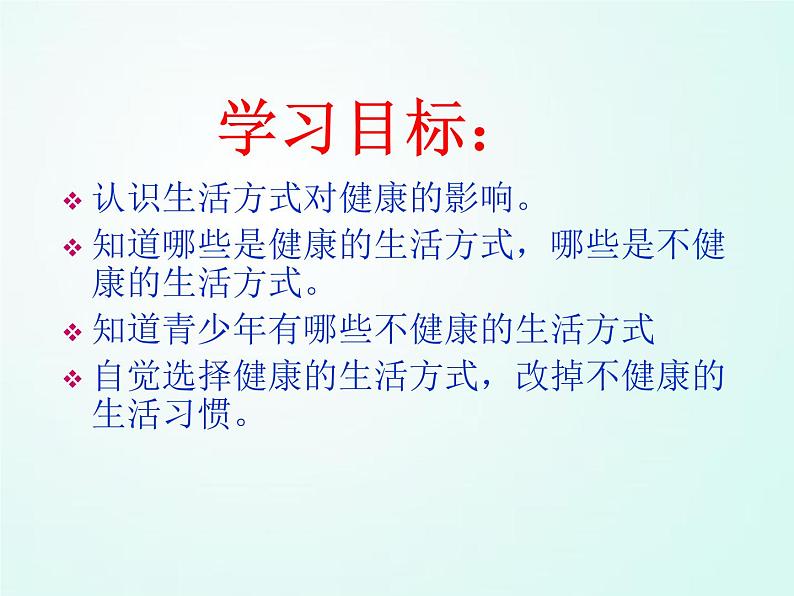 人教版七年级体育 1.1生活方式与健康 课件02