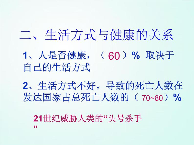 人教版七年级体育 1.1生活方式与健康 课件05