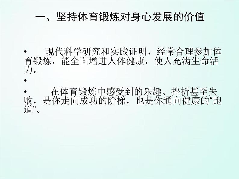 人教版七年级体育 1.2每天坚持一个小时体育锻炼 课件03