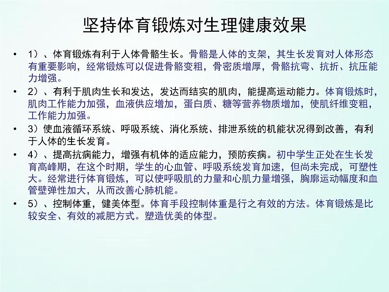 人教版七年级体育 1.2每天坚持一个小时体育锻炼 课件04