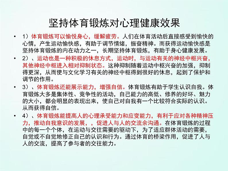 人教版七年级体育 1.2每天坚持一个小时体育锻炼 课件05