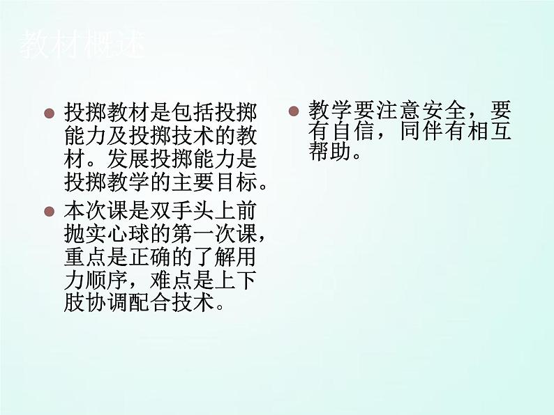 人教版七年级体育 2.3投 双手头上前抛实心球  课件（21ppt）第2页