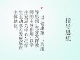 人教版七年级体育 2.3投 双手头上前抛实心球  课件