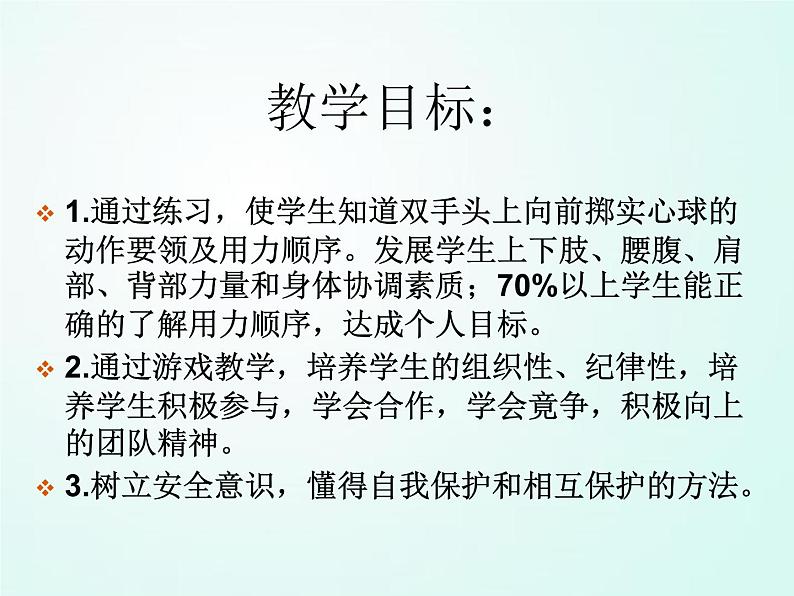 人教版七年级体育 2.3投 双手头上前抛实心球  课件（21ppt）第4页