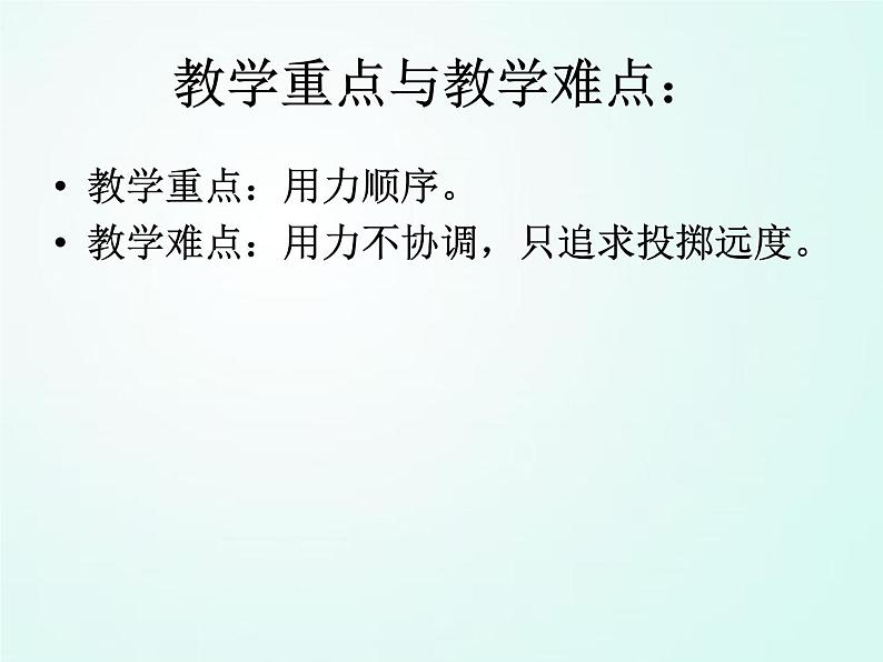 人教版七年级体育 2.3投 双手头上前抛实心球  课件（21ppt）第6页