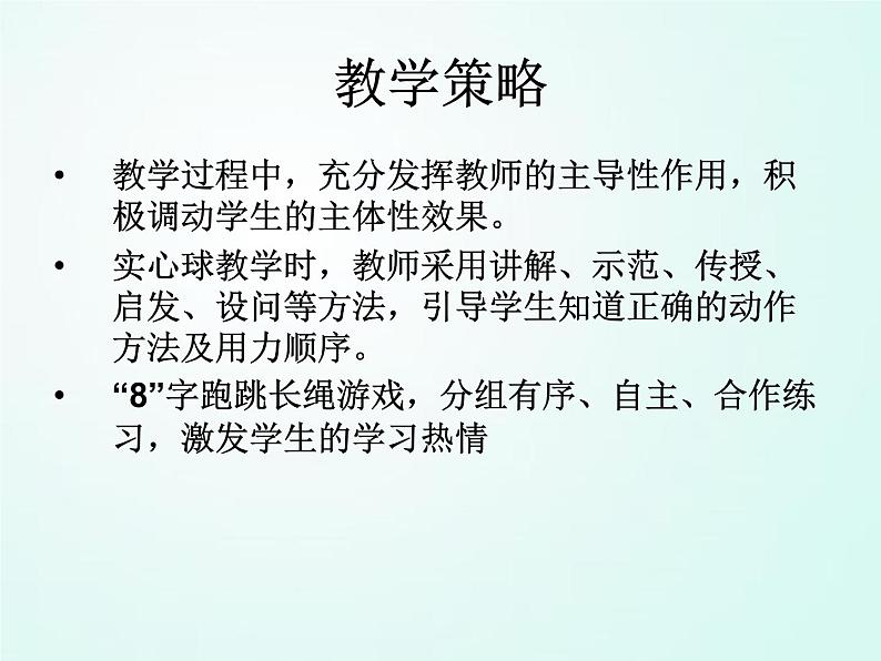 人教版七年级体育 2.3投 双手头上前抛实心球  课件（21ppt）第7页