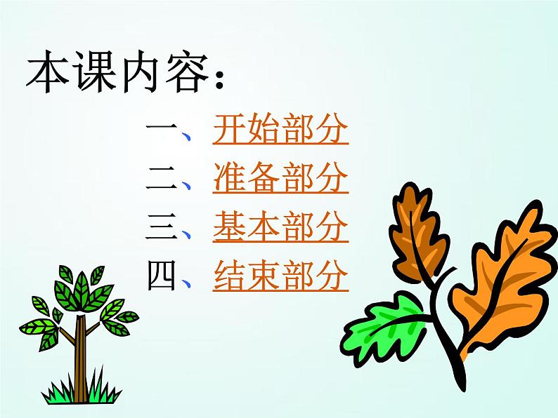 人教版七年级体育 2.3投 双手头上前抛实心球  课件（21ppt）第8页