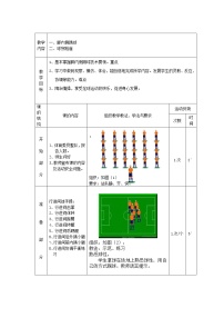 人教版七年级全一册第三章 足球获奖教学设计及反思