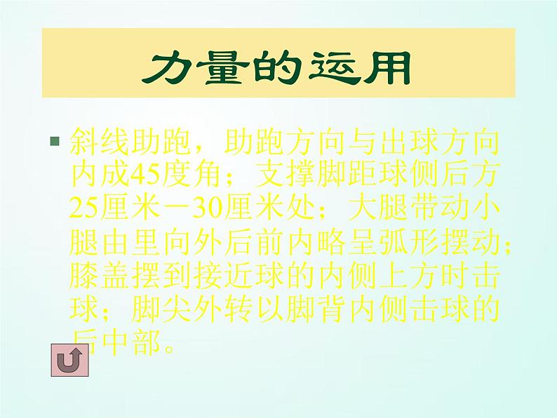 人教版七年级体育 3.2足球基本技术 课件08