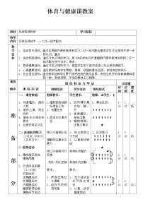 初中体育人教版七年级全一册第三章 足球优质教案及反思