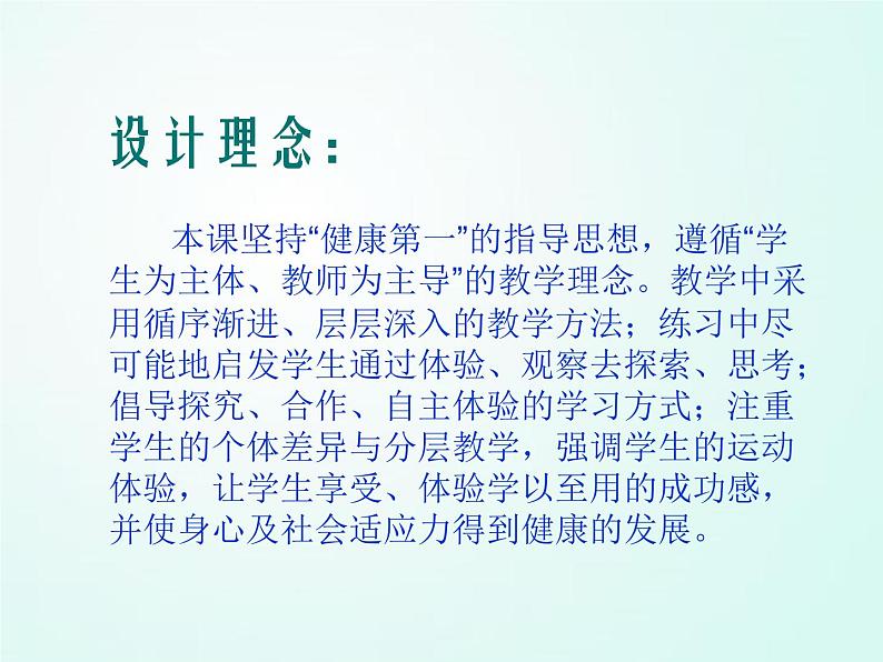 人教版七年级体育 4.1篮球 行进间、体前变向换手运球    课件02