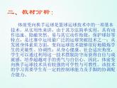 人教版七年级体育 4.1篮球 行进间、体前变向换手运球    课件