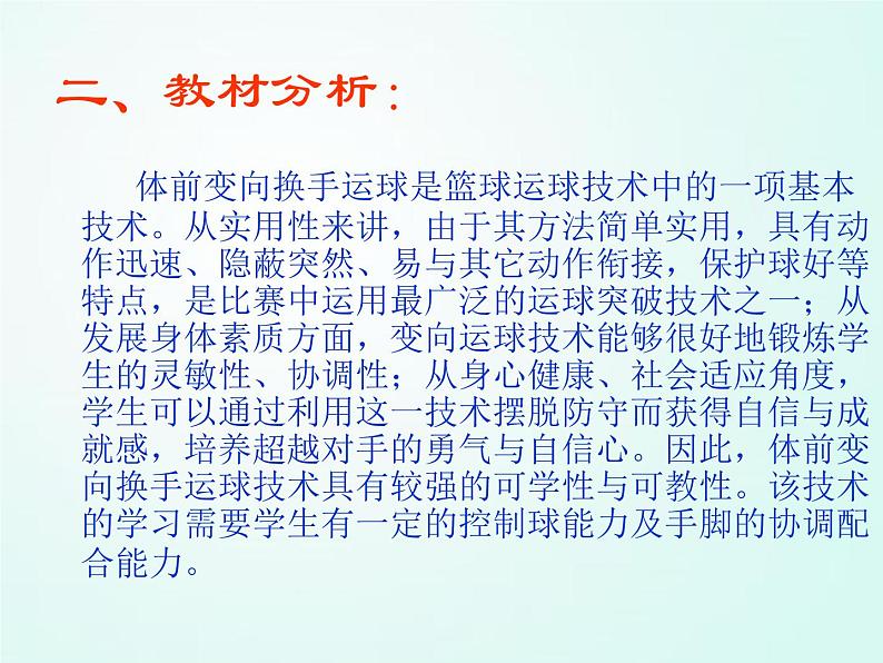 人教版七年级体育 4.1篮球 行进间、体前变向换手运球    课件05